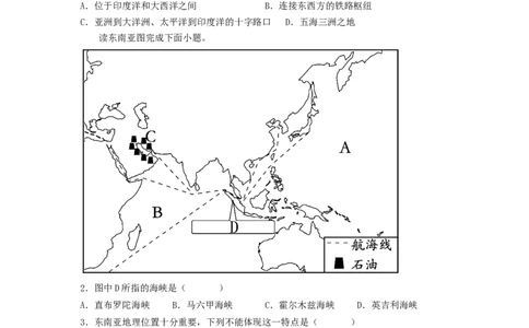 专题08了解区域-东南亚、南亚（专项测试）（原卷版）-2023年中考地理一轮复习讲练测_7地理中考复习_2023年中考复习资料_一轮复习_2023年中考地理一轮复习讲练测