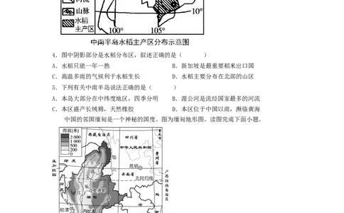 专题08了解区域-东南亚、南亚（专项测试）（原卷版）-2023年中考地理一轮复习讲练测_7地理中考复习_2023年中考复习资料_一轮复习_2023年中考地理一轮复习讲练测