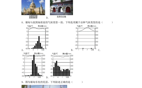 专题08了解区域-东南亚、南亚（专项测试）（原卷版）-2023年中考地理一轮复习讲练测_7地理中考复习_2023年中考复习资料_一轮复习_2023年中考地理一轮复习讲练测
