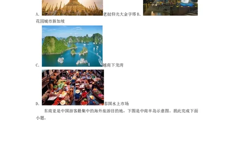 专题08了解区域-东南亚、南亚（专项测试）（原卷版）-2023年中考地理一轮复习讲练测_7地理中考复习_2023年中考复习资料_一轮复习_2023年中考地理一轮复习讲练测