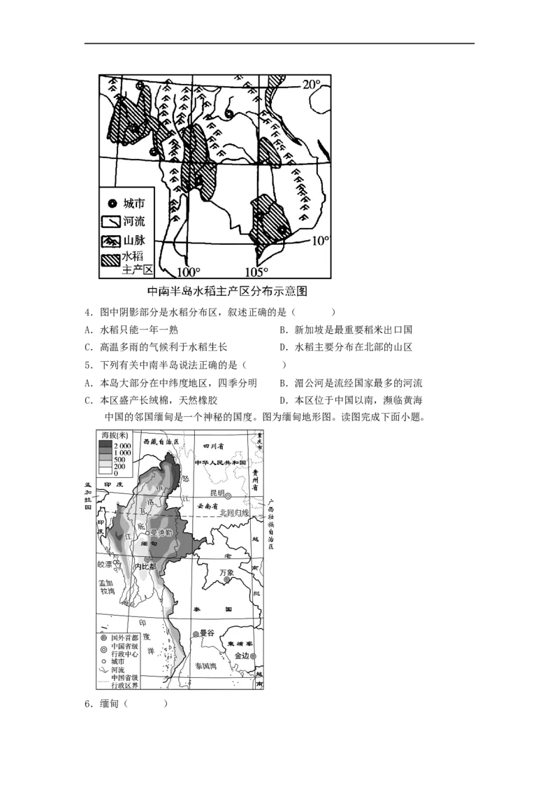 专题08了解区域-东南亚、南亚（专项测试）（原卷版）-2023年中考地理一轮复习讲练测_7地理中考复习_2023年中考复习资料_一轮复习_2023年中考地理一轮复习讲练测