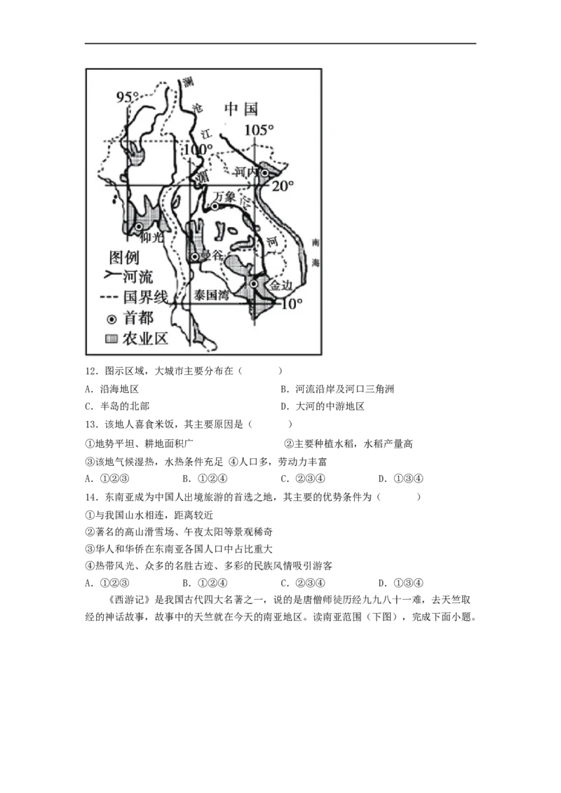 专题08了解区域-东南亚、南亚（专项测试）（原卷版）-2023年中考地理一轮复习讲练测_7地理中考复习_2023年中考复习资料_一轮复习_2023年中考地理一轮复习讲练测