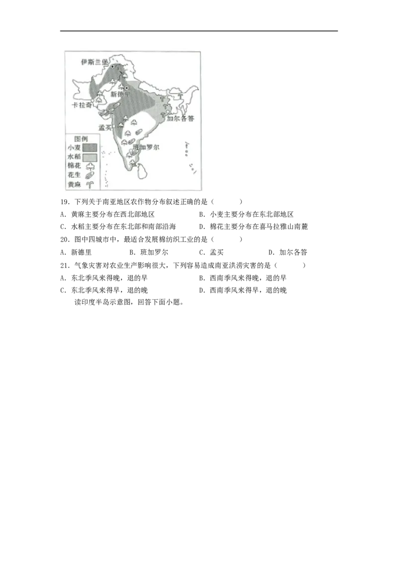 专题08了解区域-东南亚、南亚（专项测试）（原卷版）-2023年中考地理一轮复习讲练测_7地理中考复习_2023年中考复习资料_一轮复习_2023年中考地理一轮复习讲练测