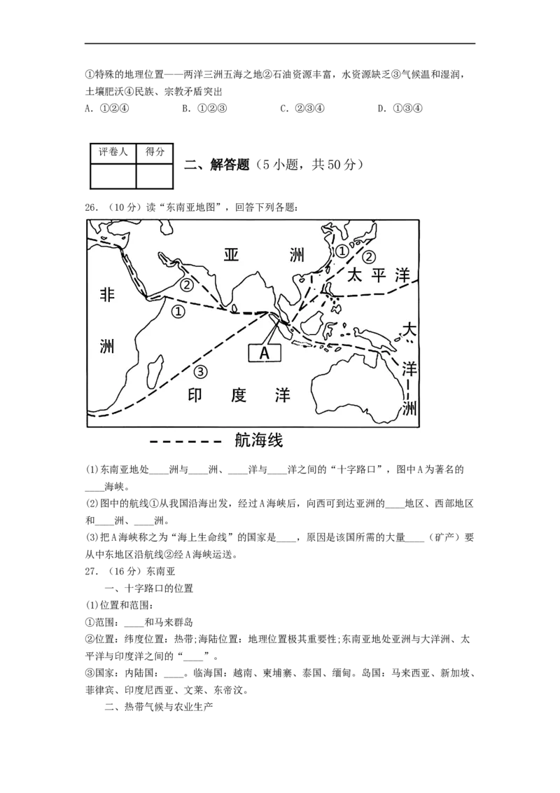 专题08了解区域-东南亚、南亚（专项测试）（原卷版）-2023年中考地理一轮复习讲练测_7地理中考复习_2023年中考复习资料_一轮复习_2023年中考地理一轮复习讲练测