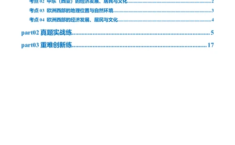专题11中东（西亚）和欧洲西部（梯级进阶练）（原卷版）_7地理中考复习_2024年中考复习资料_一轮复习资料_❤2024年中考地理一轮复习讲练测（全国通用）_配套练习