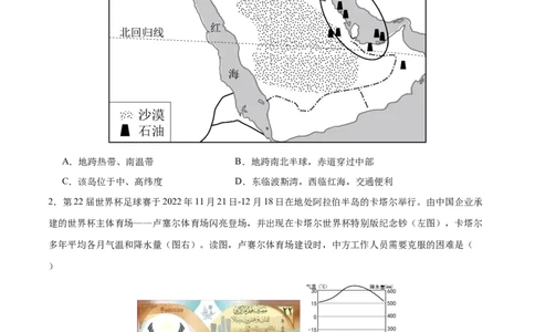 专题11中东（西亚）和欧洲西部（梯级进阶练）（原卷版）_7地理中考复习_2024年中考复习资料_一轮复习资料_❤2024年中考地理一轮复习讲练测（全国通用）_配套练习