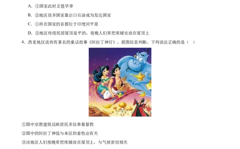 专题11中东（西亚）和欧洲西部（梯级进阶练）（原卷版）_7地理中考复习_2024年中考复习资料_一轮复习资料_❤2024年中考地理一轮复习讲练测（全国通用）_配套练习
