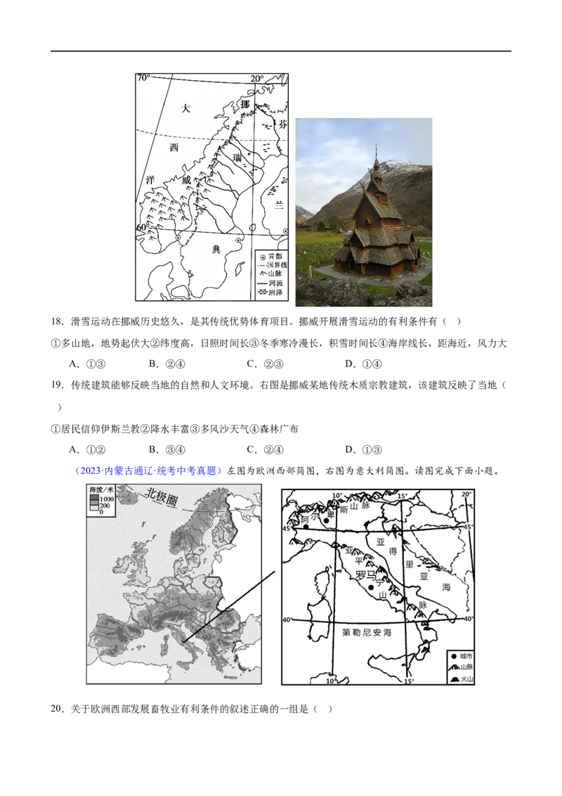 专题11中东（西亚）和欧洲西部（梯级进阶练）（原卷版）_7地理中考复习_2024年中考复习资料_一轮复习资料_❤2024年中考地理一轮复习讲练测（全国通用）_配套练习