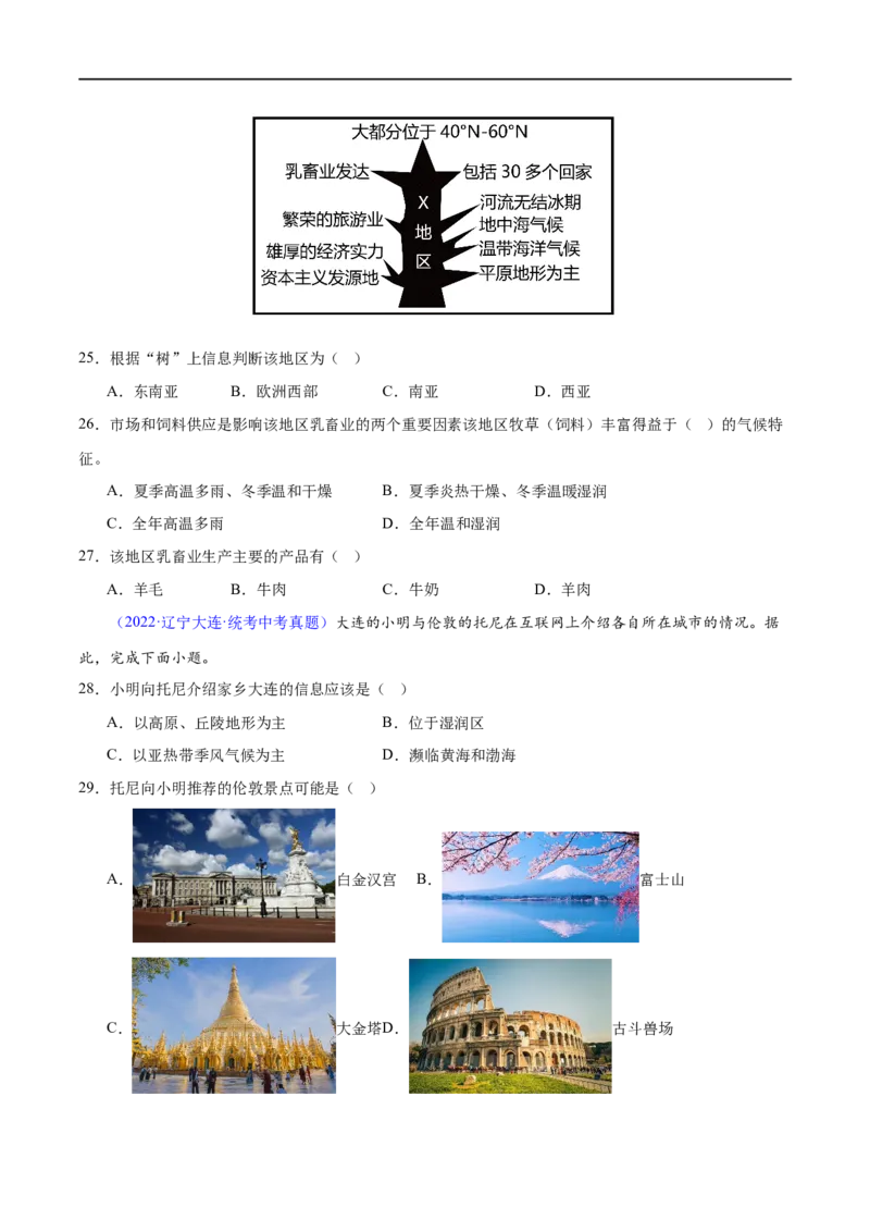 专题11中东（西亚）和欧洲西部（梯级进阶练）（原卷版）_7地理中考复习_2024年中考复习资料_一轮复习资料_❤2024年中考地理一轮复习讲练测（全国通用）_配套练习