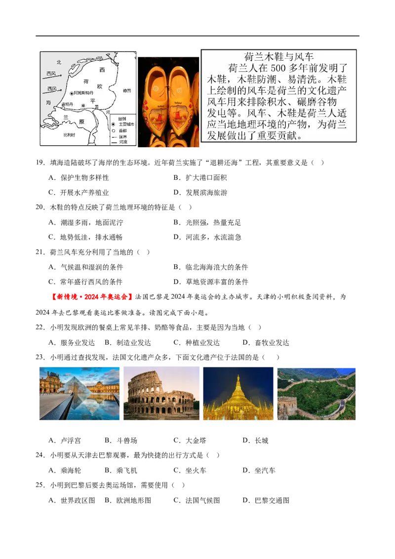 专题11中东（西亚）和欧洲西部（梯级进阶练）（原卷版）_7地理中考复习_2024年中考复习资料_一轮复习资料_❤2024年中考地理一轮复习讲练测（全国通用）_配套练习