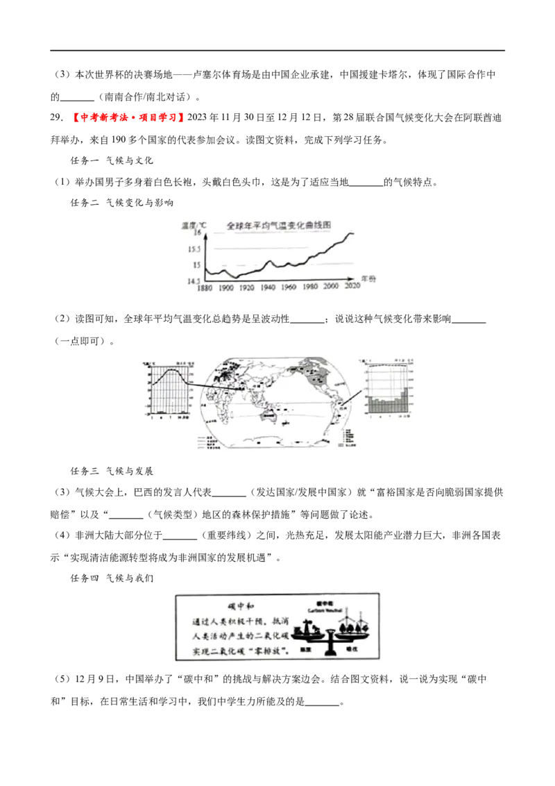 专题11中东（西亚）和欧洲西部（梯级进阶练）（原卷版）_7地理中考复习_2024年中考复习资料_一轮复习资料_❤2024年中考地理一轮复习讲练测（全国通用）_配套练习