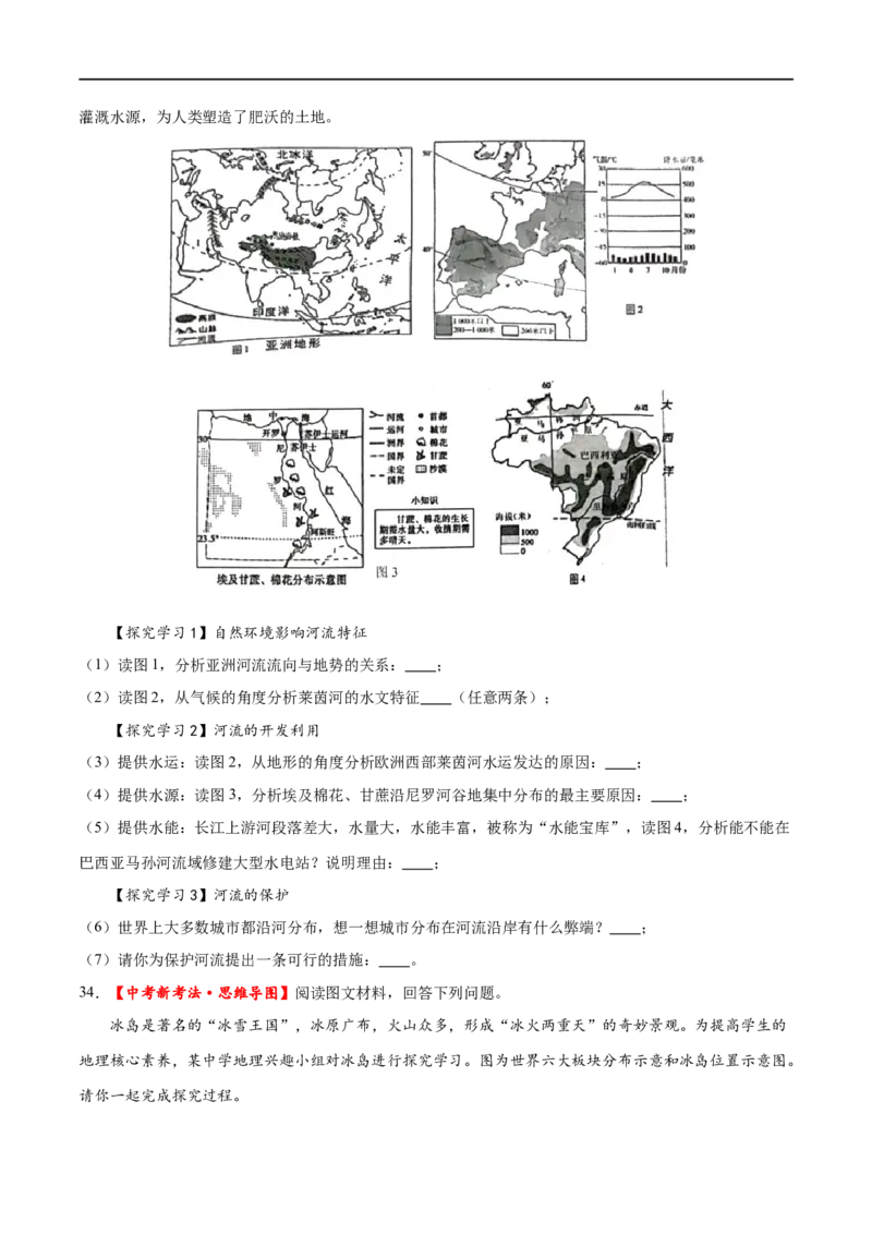 专题11中东（西亚）和欧洲西部（梯级进阶练）（原卷版）_7地理中考复习_2024年中考复习资料_一轮复习资料_❤2024年中考地理一轮复习讲练测（全国通用）_配套练习