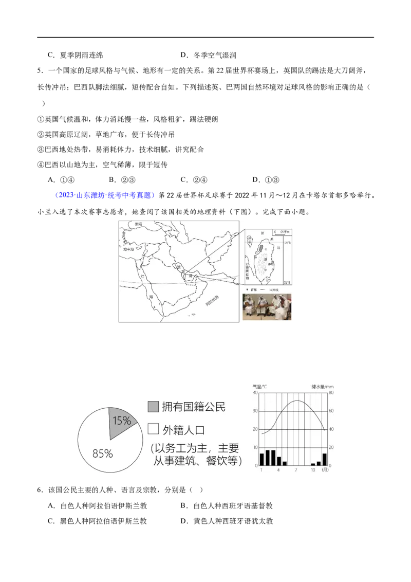 专题11中东（西亚）和欧洲西部（梯级进阶练）（原卷版）_7地理中考复习_2024年中考复习资料_一轮复习资料_❤2024年中考地理一轮复习讲练测（全国通用）_配套练习