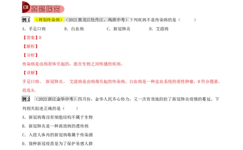 专题16人体的健康（解析版）_6生物中考复习_2023年中考复习资料_专项复习_2023年中考生物总复习真题探究与变式训练（全国通用）