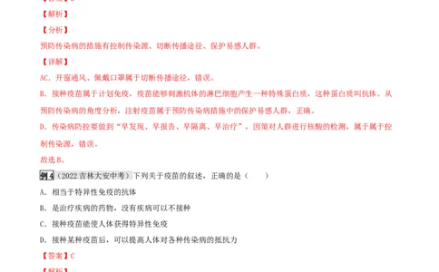 专题16人体的健康（解析版）_6生物中考复习_2023年中考复习资料_专项复习_2023年中考生物总复习真题探究与变式训练（全国通用）