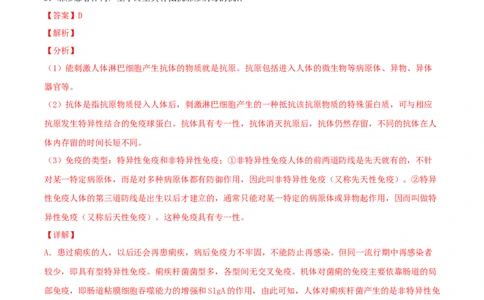专题16人体的健康（解析版）_6生物中考复习_2023年中考复习资料_专项复习_2023年中考生物总复习真题探究与变式训练（全国通用）
