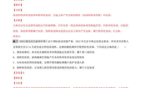 专题16人体的健康（解析版）_6生物中考复习_2023年中考复习资料_专项复习_2023年中考生物总复习真题探究与变式训练（全国通用）