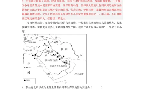 专题09了解区域-中东地区、欧洲西部（专项测试）（解析版）-2023年中考地理一轮复习讲练测_7地理中考复习_2023年中考复习资料_一轮复习_2023年中考地理一轮复习讲练测