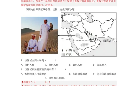 专题09了解区域-中东地区、欧洲西部（专项测试）（解析版）-2023年中考地理一轮复习讲练测_7地理中考复习_2023年中考复习资料_一轮复习_2023年中考地理一轮复习讲练测