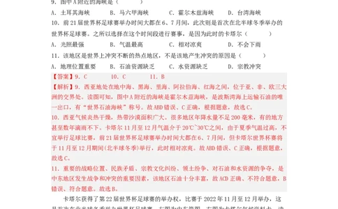 专题09了解区域-中东地区、欧洲西部（专项测试）（解析版）-2023年中考地理一轮复习讲练测_7地理中考复习_2023年中考复习资料_一轮复习_2023年中考地理一轮复习讲练测