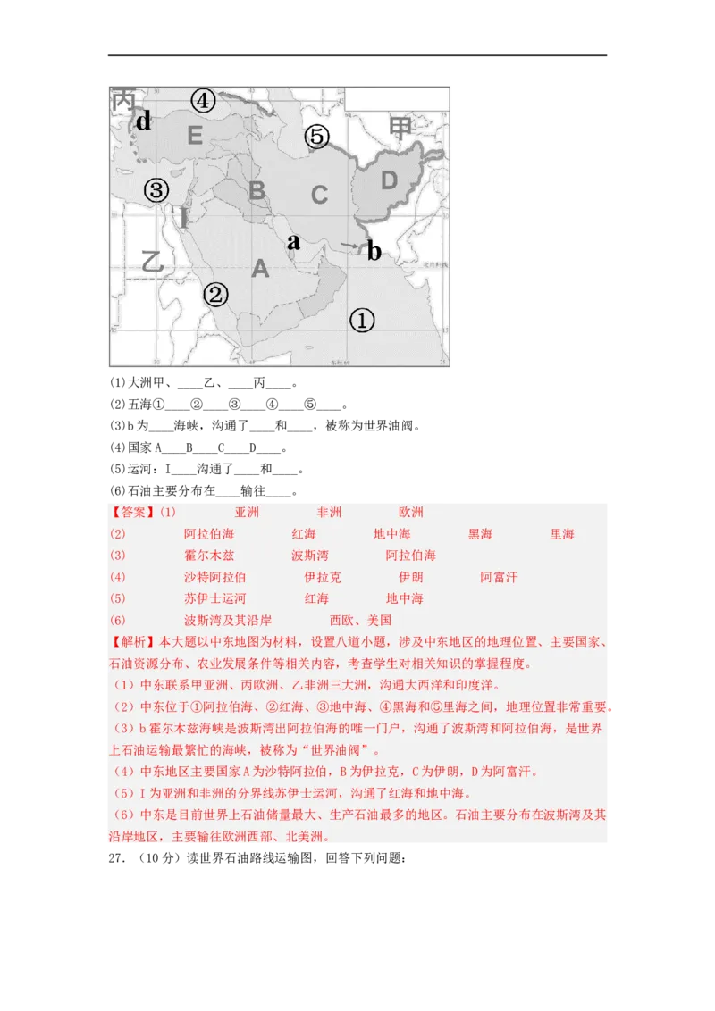 专题09了解区域-中东地区、欧洲西部（专项测试）（解析版）-2023年中考地理一轮复习讲练测_7地理中考复习_2023年中考复习资料_一轮复习_2023年中考地理一轮复习讲练测