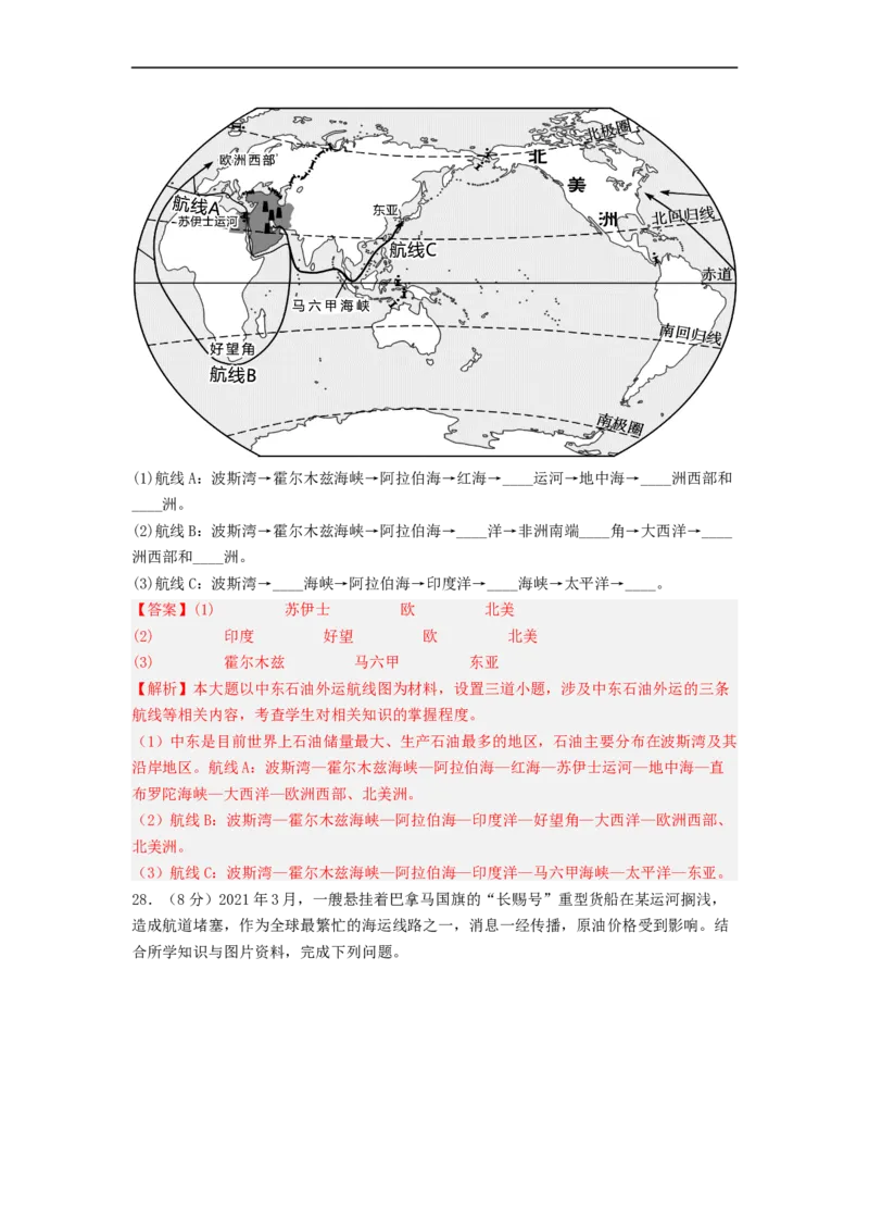 专题09了解区域-中东地区、欧洲西部（专项测试）（解析版）-2023年中考地理一轮复习讲练测_7地理中考复习_2023年中考复习资料_一轮复习_2023年中考地理一轮复习讲练测