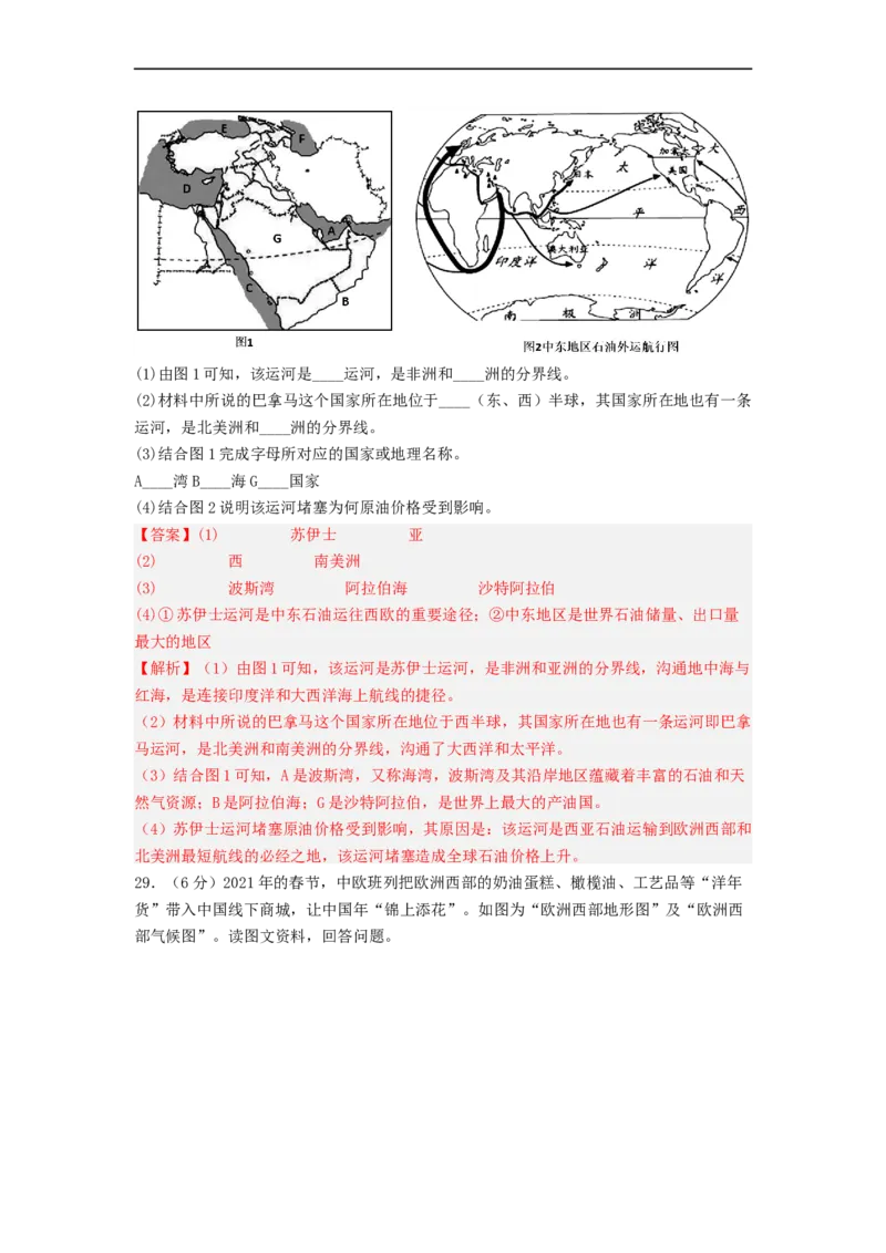 专题09了解区域-中东地区、欧洲西部（专项测试）（解析版）-2023年中考地理一轮复习讲练测_7地理中考复习_2023年中考复习资料_一轮复习_2023年中考地理一轮复习讲练测