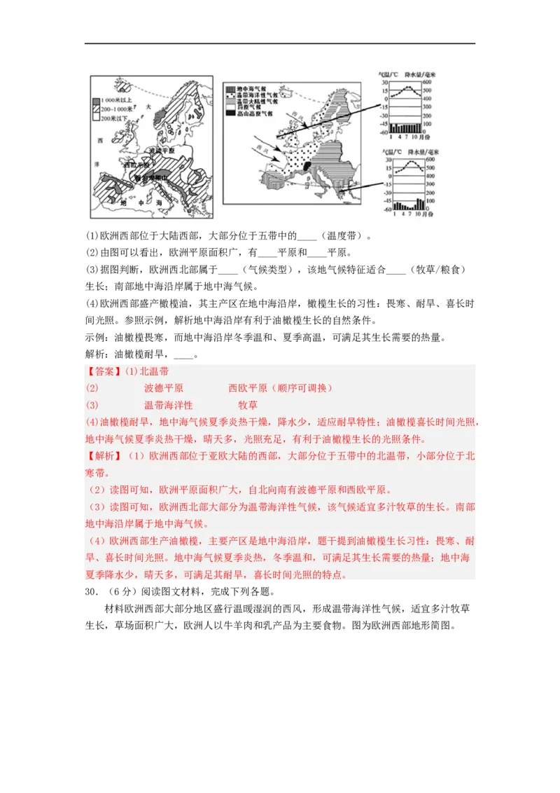 专题09了解区域-中东地区、欧洲西部（专项测试）（解析版）-2023年中考地理一轮复习讲练测_7地理中考复习_2023年中考复习资料_一轮复习_2023年中考地理一轮复习讲练测