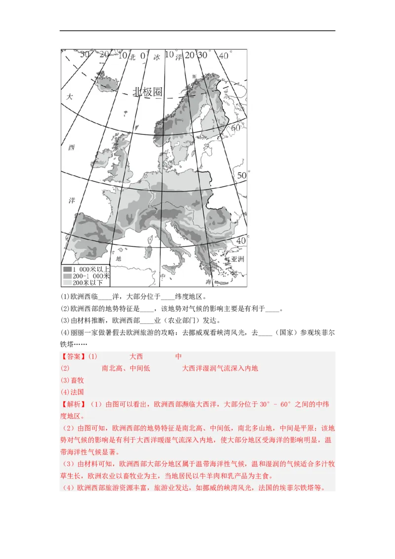 专题09了解区域-中东地区、欧洲西部（专项测试）（解析版）-2023年中考地理一轮复习讲练测_7地理中考复习_2023年中考复习资料_一轮复习_2023年中考地理一轮复习讲练测
