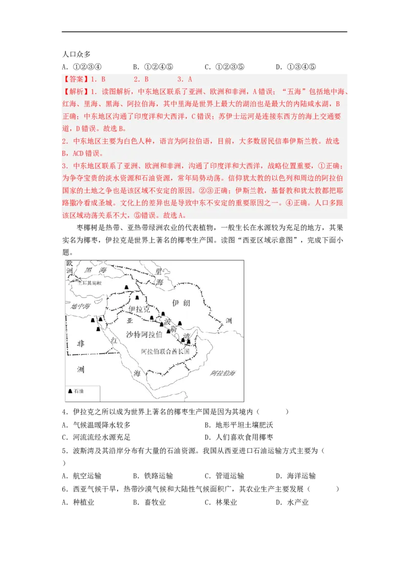 专题09了解区域-中东地区、欧洲西部（专项测试）（解析版）-2023年中考地理一轮复习讲练测_7地理中考复习_2023年中考复习资料_一轮复习_2023年中考地理一轮复习讲练测