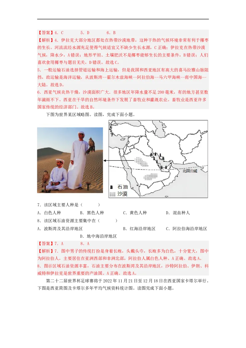 专题09了解区域-中东地区、欧洲西部（专项测试）（解析版）-2023年中考地理一轮复习讲练测_7地理中考复习_2023年中考复习资料_一轮复习_2023年中考地理一轮复习讲练测