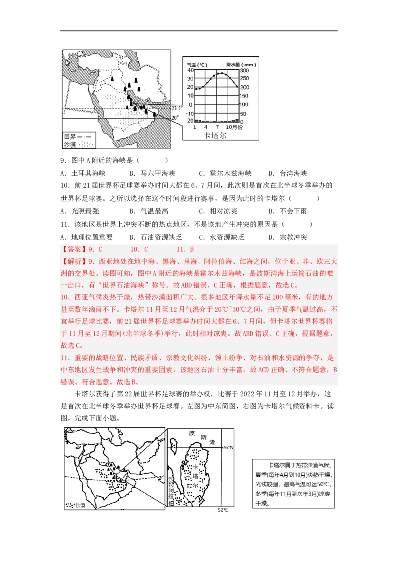 专题09了解区域-中东地区、欧洲西部（专项测试）（解析版）-2023年中考地理一轮复习讲练测_7地理中考复习_2023年中考复习资料_一轮复习_2023年中考地理一轮复习讲练测
