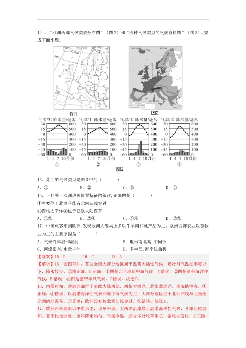 专题09了解区域-中东地区、欧洲西部（专项测试）（解析版）-2023年中考地理一轮复习讲练测_7地理中考复习_2023年中考复习资料_一轮复习_2023年中考地理一轮复习讲练测