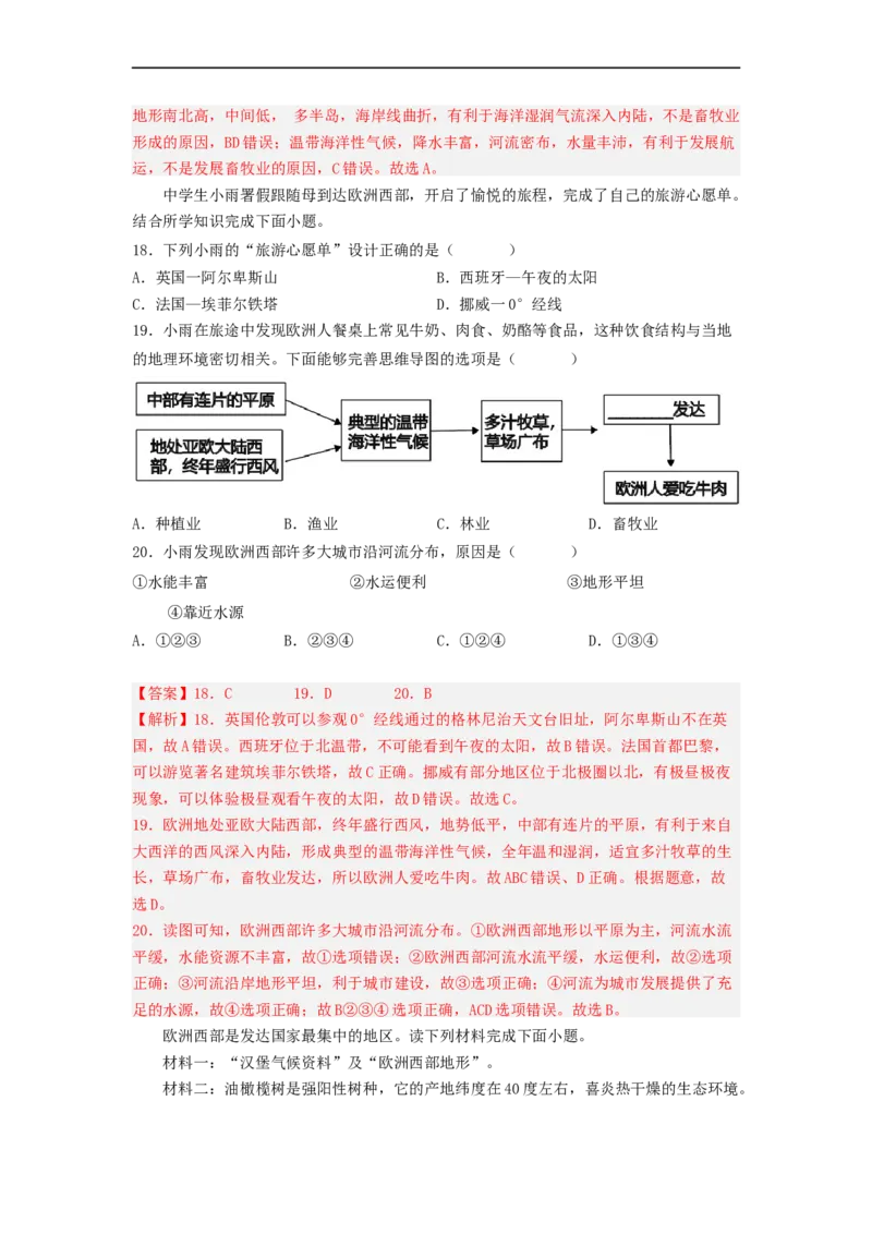 专题09了解区域-中东地区、欧洲西部（专项测试）（解析版）-2023年中考地理一轮复习讲练测_7地理中考复习_2023年中考复习资料_一轮复习_2023年中考地理一轮复习讲练测