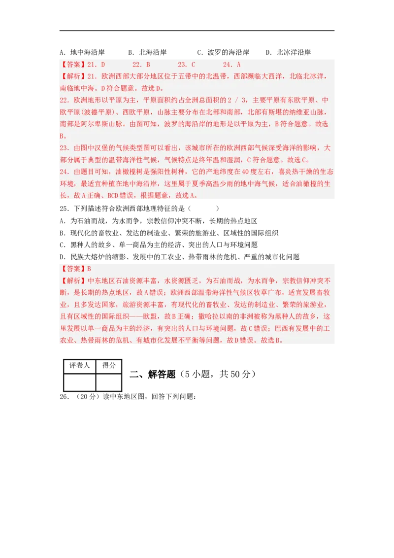 专题09了解区域-中东地区、欧洲西部（专项测试）（解析版）-2023年中考地理一轮复习讲练测_7地理中考复习_2023年中考复习资料_一轮复习_2023年中考地理一轮复习讲练测