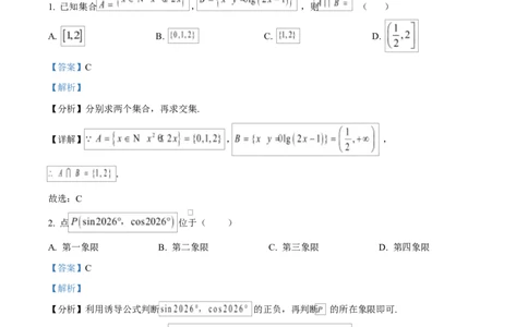 精品解析：黑龙江省佳木斯市第一中学2025-2026学年高一上学期期末考试数学试题（解析版）_2026年01月高一试卷_260126黑龙江省佳木斯市第一中学校2025-2026学年高一上学期1月期末（全）