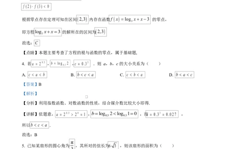 精品解析：黑龙江省佳木斯市第一中学2025-2026学年高一上学期期末考试数学试题（解析版）_2026年01月高一试卷_260126黑龙江省佳木斯市第一中学校2025-2026学年高一上学期1月期末（全）