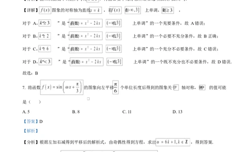 精品解析：黑龙江省佳木斯市第一中学2025-2026学年高一上学期期末考试数学试题（解析版）_2026年01月高一试卷_260126黑龙江省佳木斯市第一中学校2025-2026学年高一上学期1月期末（全）