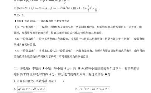 精品解析：黑龙江省佳木斯市第一中学2025-2026学年高一上学期期末考试数学试题（解析版）_2026年01月高一试卷_260126黑龙江省佳木斯市第一中学校2025-2026学年高一上学期1月期末（全）