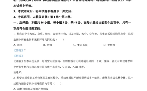 精品解析：河南省TOP二十校205&mdash;2026学年高一上学期10月联考生物试题（解析版）_2025年10月高一试卷_251025河南省TOP二十名校2025-2026学年高一上学期10月调研考试（全）