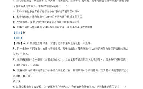 精品解析：河南省TOP二十校205&mdash;2026学年高一上学期10月联考生物试题（解析版）_2025年10月高一试卷_251025河南省TOP二十名校2025-2026学年高一上学期10月调研考试（全）
