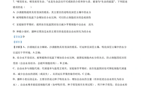 精品解析：河南省TOP二十校205&mdash;2026学年高一上学期10月联考生物试题（解析版）_2025年10月高一试卷_251025河南省TOP二十名校2025-2026学年高一上学期10月调研考试（全）