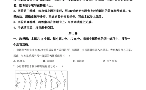精品解析：山西省怀仁大地高中学校2025-2026学年高一上学期第一次月考地理试题B卷（原卷版）_2025年10月高一试卷