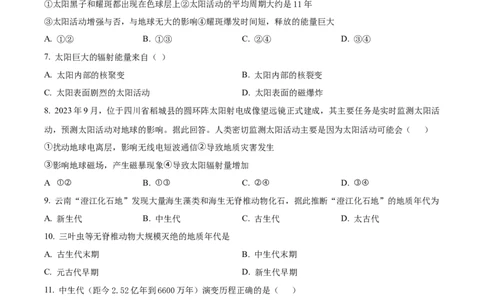 精品解析：山西省怀仁大地高中学校2025-2026学年高一上学期第一次月考地理试题B卷（原卷版）_2025年10月高一试卷
