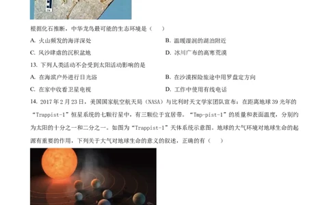 精品解析：山西省怀仁大地高中学校2025-2026学年高一上学期第一次月考地理试题B卷（原卷版）_2025年10月高一试卷