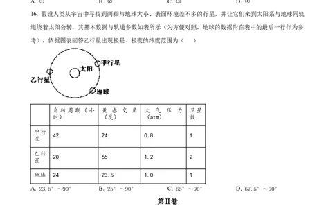 精品解析：山西省怀仁大地高中学校2025-2026学年高一上学期第一次月考地理试题B卷（原卷版）_2025年10月高一试卷