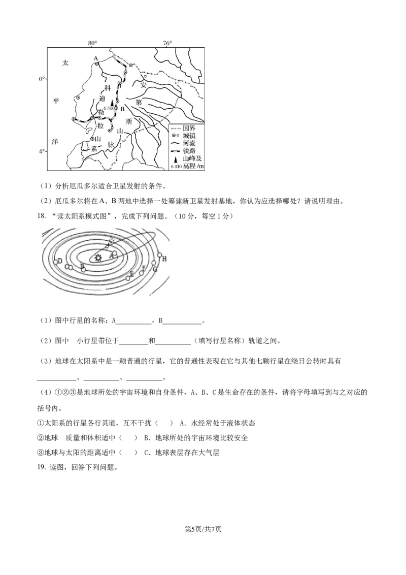 精品解析：山西省怀仁大地高中学校2025-2026学年高一上学期第一次月考地理试题B卷（原卷版）_2025年10月高一试卷