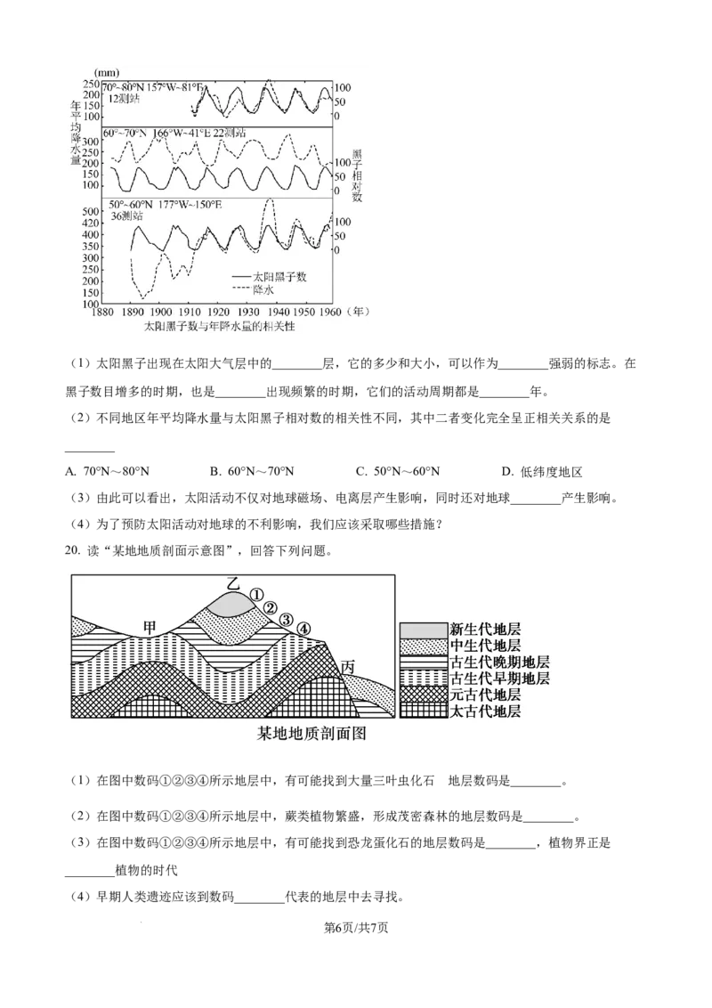 精品解析：山西省怀仁大地高中学校2025-2026学年高一上学期第一次月考地理试题B卷（原卷版）_2025年10月高一试卷
