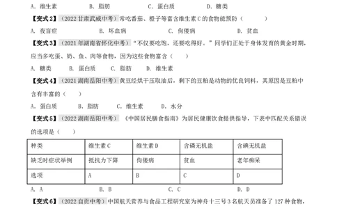 专题11人体的营养（原卷版）_6生物中考复习_2023年中考复习资料_专项复习_2023年中考生物总复习真题探究与变式训练（全国通用）