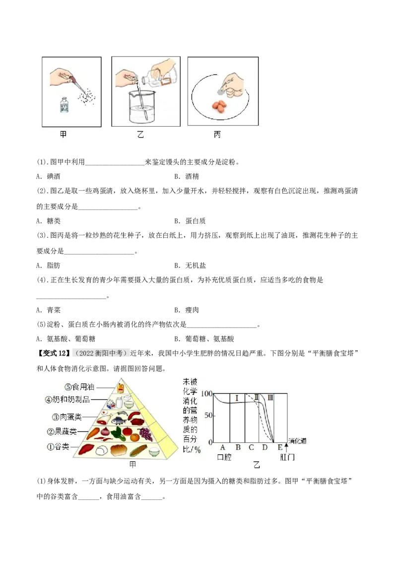 专题11人体的营养（原卷版）_6生物中考复习_2023年中考复习资料_专项复习_2023年中考生物总复习真题探究与变式训练（全国通用）